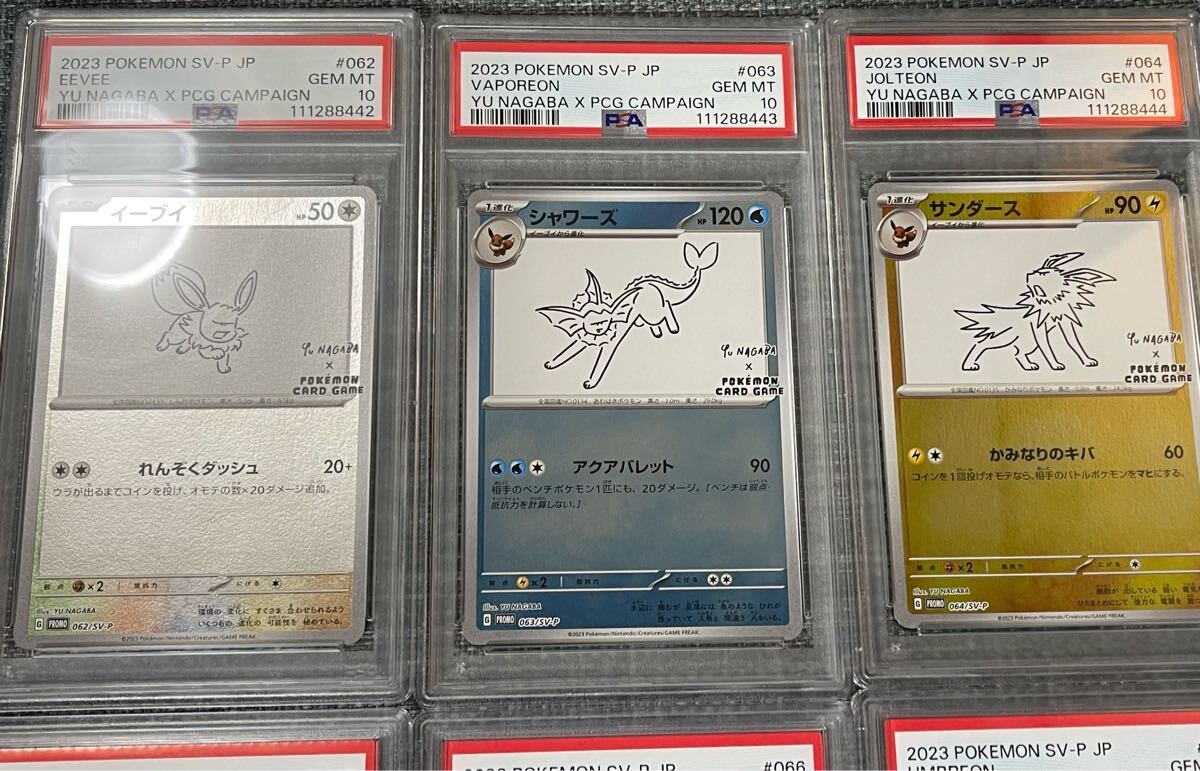 ポケモンカード yu nagaba 長場雄 PSA9連番 ブイズプロモ