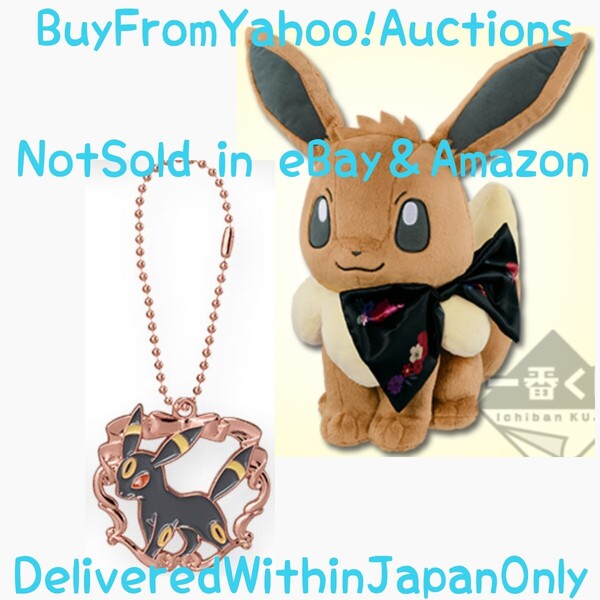 イーブイ 一番くじ メタルチャーム ぬいぐるみ Yahoo Pokemon ポケモン ヤフオク ブラッキー チャーム フラワー キーホルダー