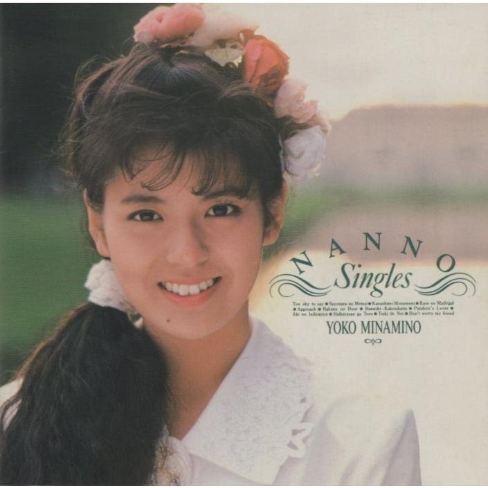 Amazon.co.jp: GOLDEN☆BEST/南野陽子 ナンノ・シングルス3+マイ