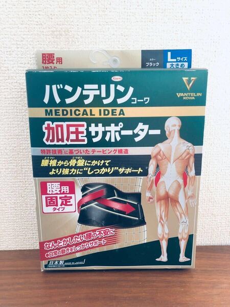 送料無料◆バンテリン コーワ 加圧サポーター 腰用 固定タイプ 大きめLサイズ ブラック 新品