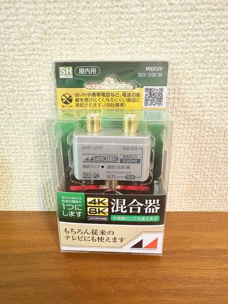 送料無料◆日本アンテナ 屋内用混合分波器 シールド型 4K8K対応 出力端子-BS・CS入力端子間電流通過型 MXEUV 新品