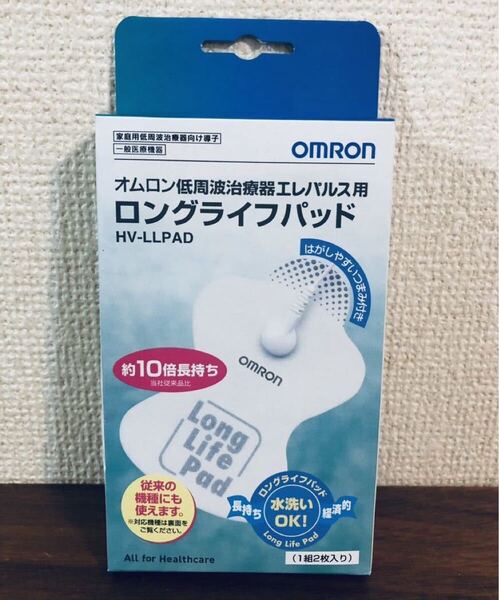 送料無料◆オムロン 低周波治療器 エレパルス用 ロングライフパッド HV-LLPAD 1組2枚入り 新品