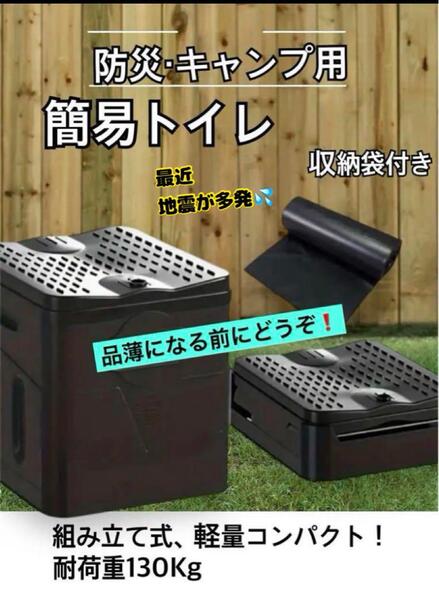 防災 災害 非常用簡易トイレ ポータブル キャンプ 軽量 耐荷重 新品オススメ 地震