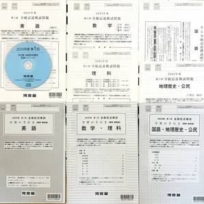 【新品未使用・リスニングCD付】河合塾 2025年度 第1回全統記述模試/英語/数学/国語/理科/地歴・公民(解答解説付)