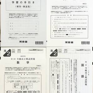 【新品未使用】河合塾 2025年度 第1回全統高2模試/英語/数学/国語(解答解説付)2025年5月実施