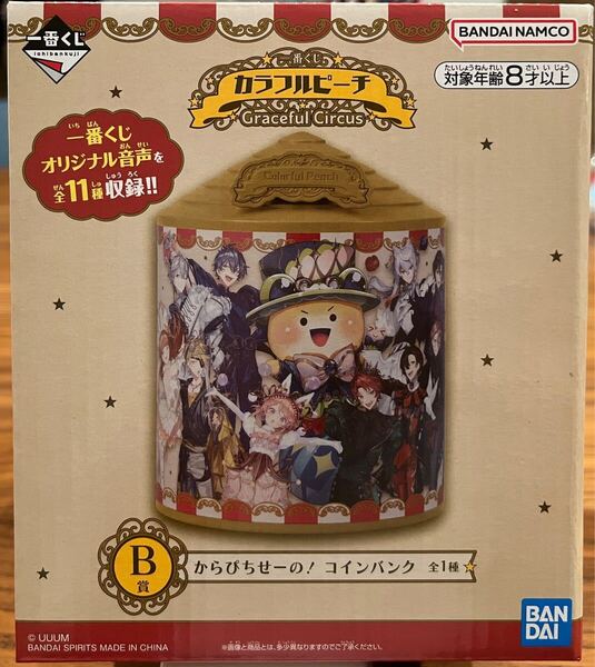 新品 B賞 からぴちせーの!コインバンク 一番くじ カラフルピーチ