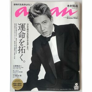 anan(アンアン)2021年1月6日号 No.2231 木村拓哉
