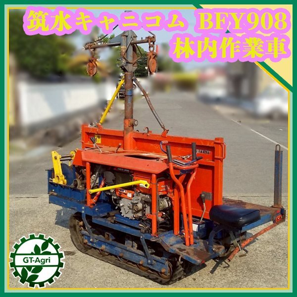 中古 林内作業車YAMAGUCHI RN120 引取限定です。 中古 林内作業車YAMAGUCHI RN120 引取限定です。 中古 林内作業