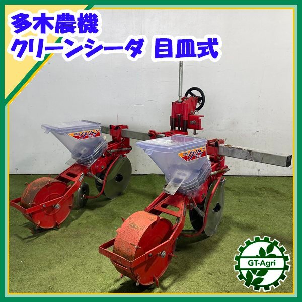 送料込】種まき機(グリーンシーダ) （楽天市場】クリーンシーダ