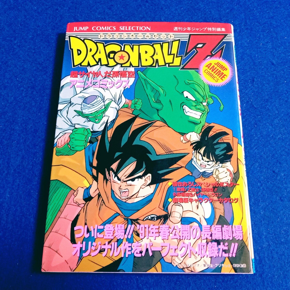 ドラゴンボール Z ポスター 未使用新品 非売品 店頭 告知
