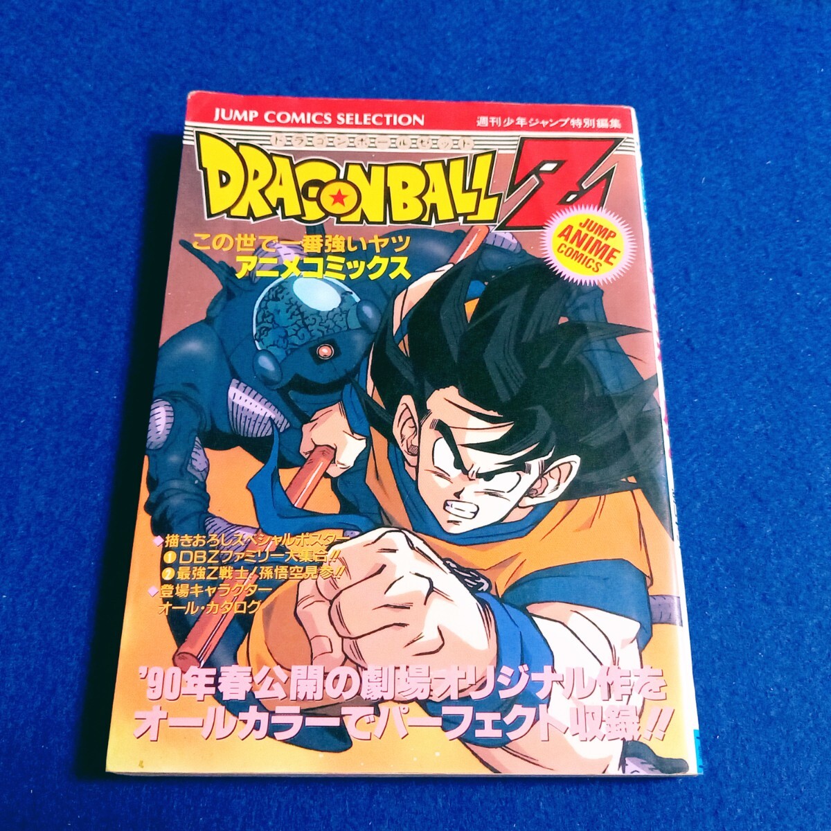 2025年最新】Yahoo!オークション -ドラゴンボール劇場版(漫画