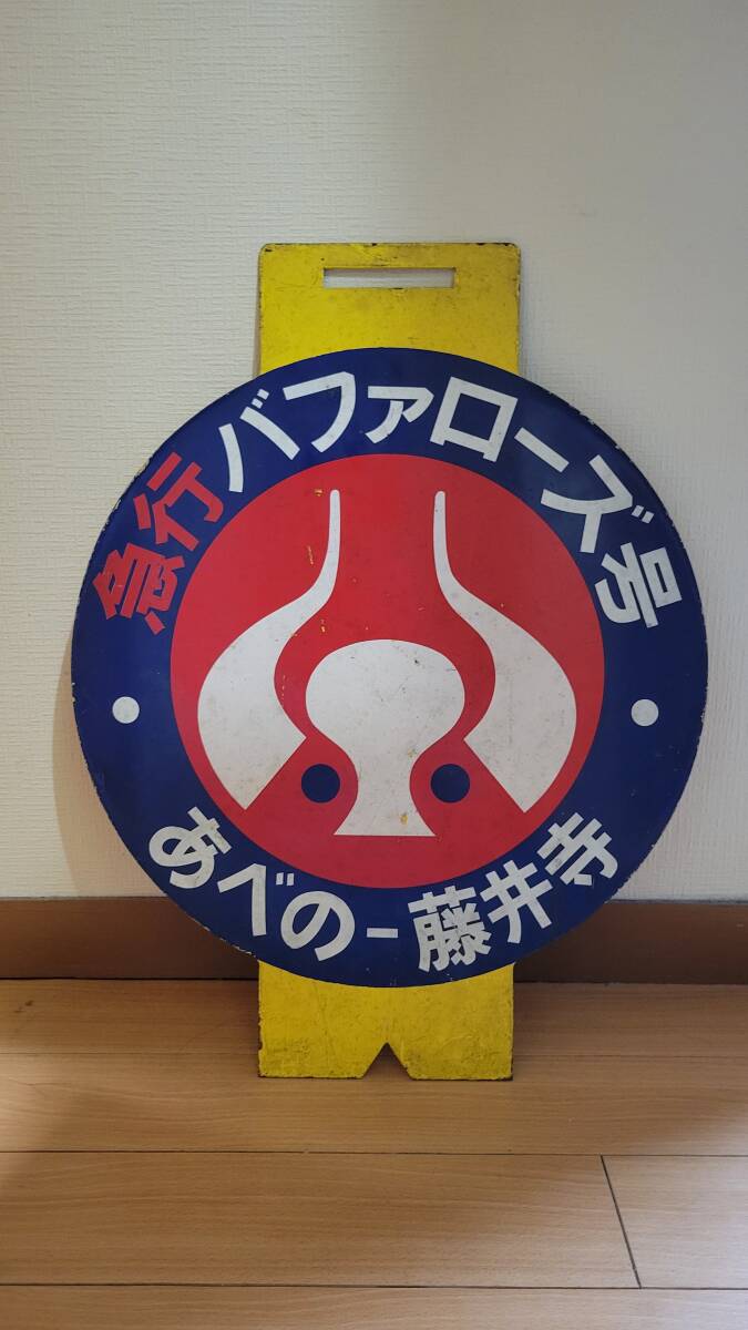 鉄道プレート 近鉄行先標識板 赤準急あべの長野/古市長野 ホーロー板 (当時物) 鉄道プレート 近鉄行先標識板 赤準急あべの長野/古市長野