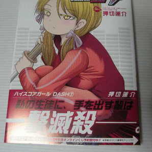 ★ハイスコアガール DASH 7巻★ 最新刊
