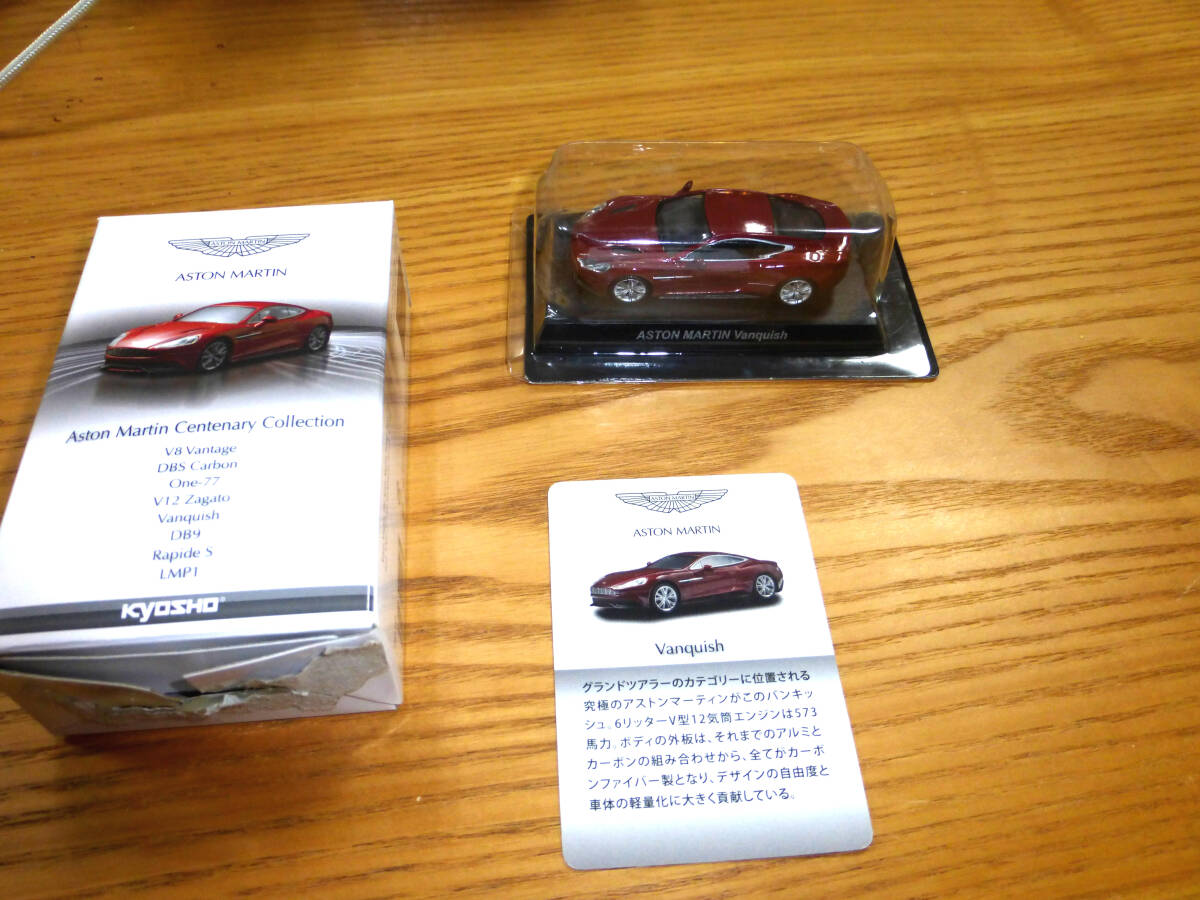 KYOSHO1/64スケール アストンマーティンミニカーコレクション