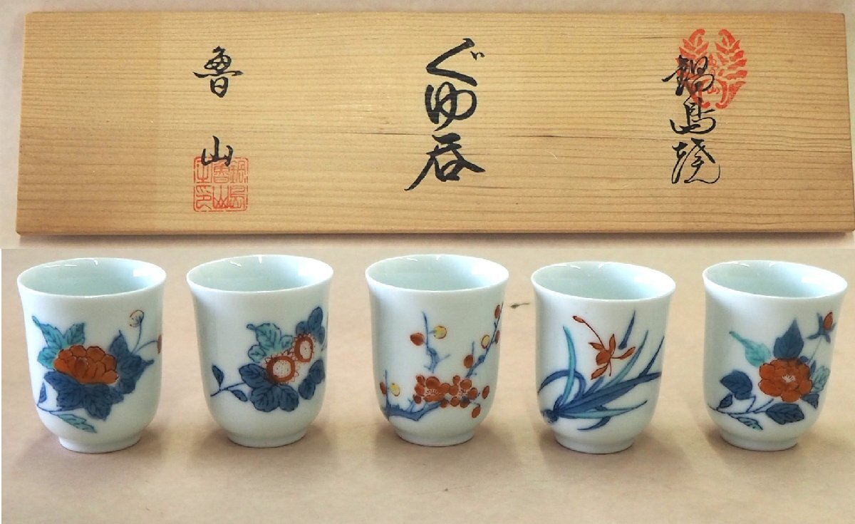 2025年最新】Yahoo!オークション -鍋島 魯山の中古品・新品・未