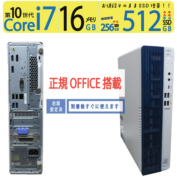 【省スペース】◆NEC PC-MKH29EZG9 ◆ 16CPU ・Core i7-10700 /高速 新品SSD 512GB / メモリ16GB ◆ Windows 11 Pro / 正規 Office