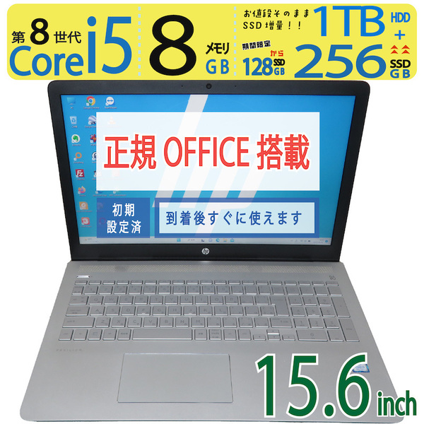 【テンキーデータ入力◎】◆HP Palivion Laptop 15 / 15.6型 ◆ 高速 i5-8250U / 256GB SSD+ 1TB HDD / メモリ8GB ◆ win11 / 正規 Office