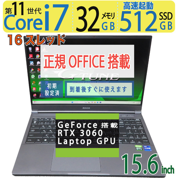 【ゲーミングPC・32GB・RTX 3060】◆mouse G-Tune E5-165-TGLABW11 / 15.6型 ◆超速16CPU i7-11800H / 512GB SSD / 32GB ◆ win11 /Office