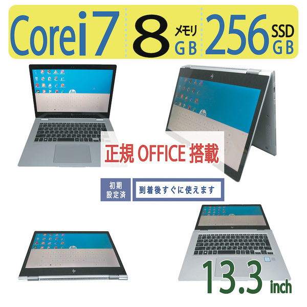 【2in1タッチパネル・360°開閉式】◆HP EliteBook x360 1030 G2 / 13.3型 ◆ 高速 i7-7500U / 256GB SSD / メモリ8GB ◆ win11 / Office