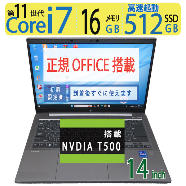 【ワークステーション】◆HP ZBook Firefly 14 inch G8 / 14型 ◆ 超速 i7-1165G7 / 512GB SSD / 16GB◆NVIDIA T500 ◆ win11 /正規Office