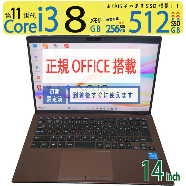 【高速11世代CPU・持ち運び◎】◆VAIO Pro PK PC8889C11N / 14型 ◆ 高速 i3-1115G4 / 新品SSD 512GB / メモリ8GB ◆ win11 / 正規 Office