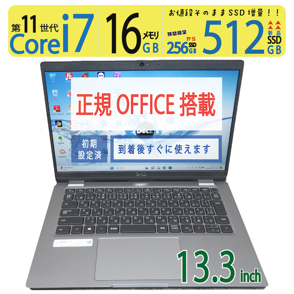 【超速11th i7・16GB・512GB】◆DELL Latitude 5320 / 13.3型 ◆ 超速 i7-1185G7 /高速 新品SSD 512GB / メモリ16GB ◆ win11 / 正 Office