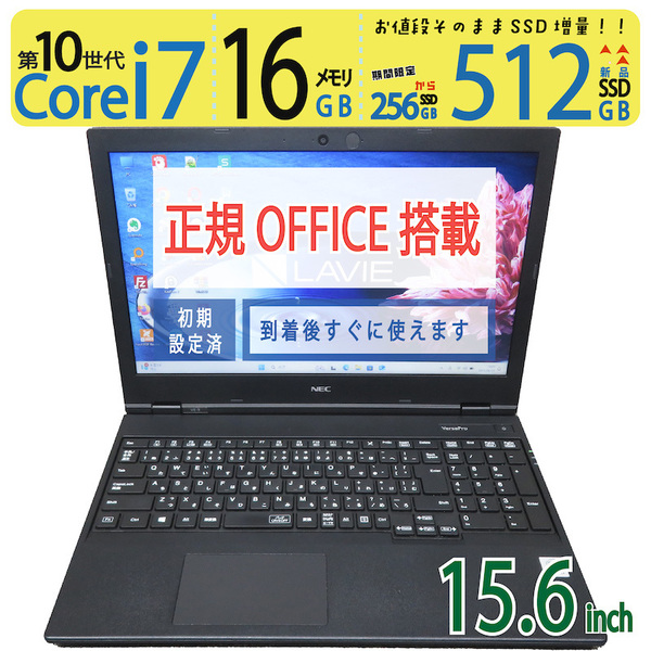 【超速10th i7・16GB】◆NEC VesaPro VE-9 PC-VKV18EZG9 / 15.6型 ◆ 高性能 i7-10510U / 新SSD 512GB / メモリ16GB ◆ win11/WPS Office