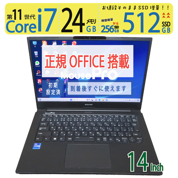 【メモリ大容量・超速11th i7】◆mouse MPro-NB420ZLW11 / 14型 ◆ 超速Core i7-1165G7 / 512GB SSD / メモリ24GB ◆ win11 / WPS Office