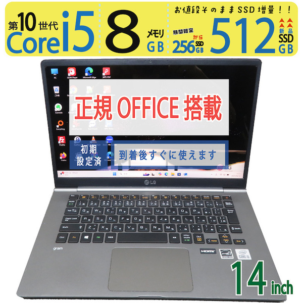 【爆速10世代CPU】◆LG gram 14Z995 / 14型 ◆ 高性能Core i5-10210U /高速 新品SSD 512GB / メモリ8GB ◆ win 11 Home / WPS Office
