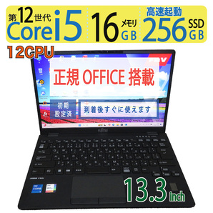 【16GB・12世代CPU】◆FUJITSU LIFEBOOK U9312/K / 13.3型 ◆ 超速12CPU ・i5-1245U /高速 256GB SSD / メモリ16GB ◆ win11 / WPS Office