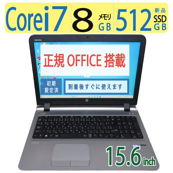 【テンキー搭載・i7】◆HP ProBook 450 G3 / 15.6型 ◆ 高性能Core i7-6500U /高速 新品SSD 512GB / メモリ8GB ◆ win11 Pro / Office