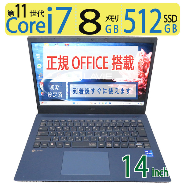 【超速11th i7・512GB】◆NEC LAVIE N14 PC-N1475CAL / 14型 ◆超速 Core i7-1165G7 / 512GB SSD / メモリ8GB ◆ win11 Pro / WPS Office