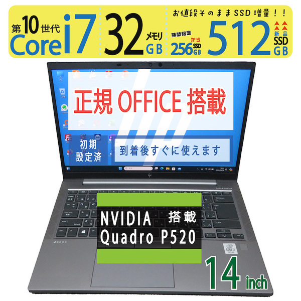 【ワークステーション】◆HP ZBook Firefly 14 G7 / 14型 ◆ 高速 i7-10610U /新SSD 512GB / メモリ32GB ◆ win 11 Pro / Office付