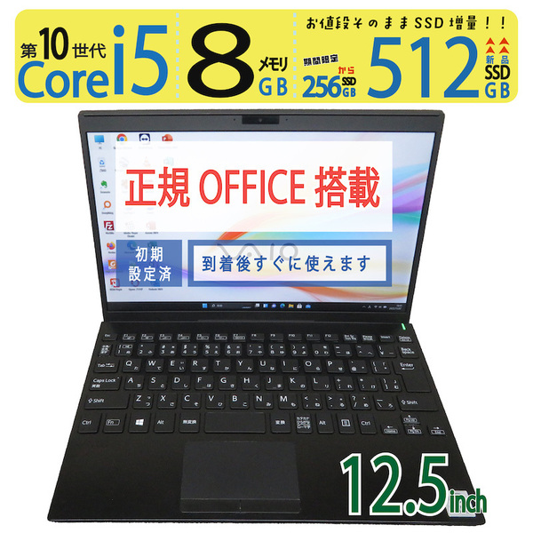【高速10世代CPU・超軽量】◆VAIO Pro PJ VJPJ13C12N / 12.5型 ◆高速 Core i5-1035G1 /新SSD 512GB / メモリ8GB ◆ win11 / Office付
