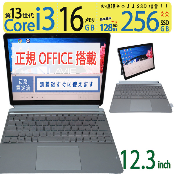 【超速13th・2in1タッチパネル】◆NEC PC-VKK45S4GYOHL / 12.3型 ◆ Core i3-1315U / 256GB SSD / メモリ 16GB ◆ win11 Pro / Office付