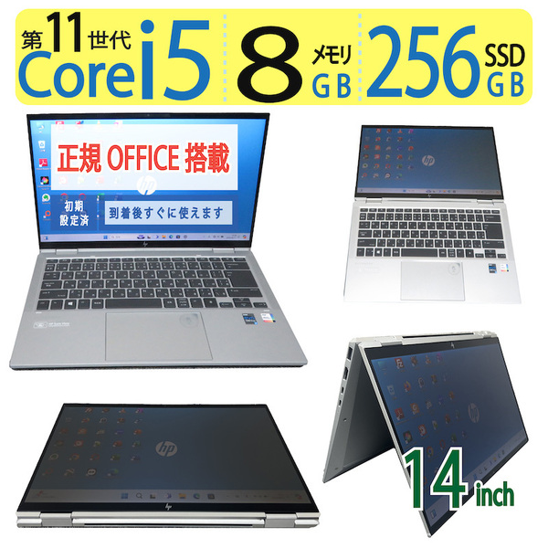 【高速11世代CPU・2in1タッチパネル】◆HP EliteBook x360 1040 G8 / 14型 ◆超速 i5-1145G7 / 256GB SSD / メモリ8GB ◆ win11 / Office