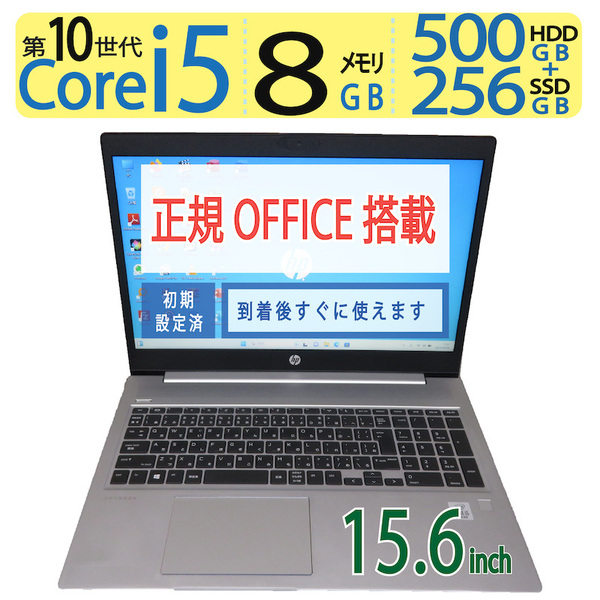 【テンキー搭載・高速10世代CPU】◆HP ProBook 450 G7 / 15.6型 ◆ 高速 i5-10210U / 256GB SSD+ 500GB HDD / 8GB ◆ win11 / Office付