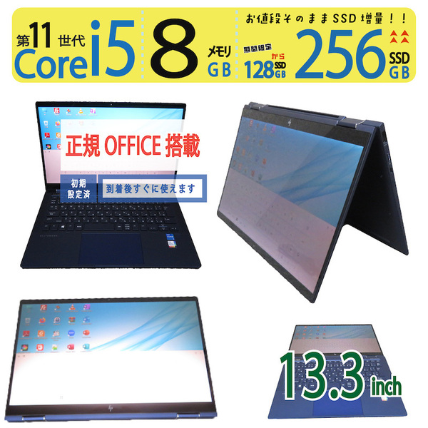 【2in1タッチパネル・神速11th】◆HP Elite Dragonfly G2 / 13.3型 ◆ 超速Core i5-1135G7 / 256GB SSD / メモリ8GB ◆ win11 / Office付