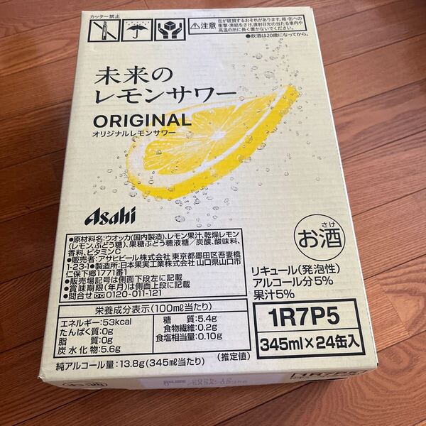 未来のレモンサワー