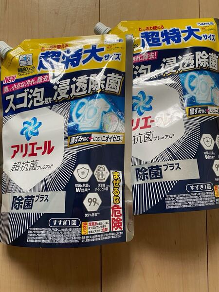 アリエール 超抗菌プレミアム 除菌プラス 超特大 815g 2個 洗濯 洗剤
