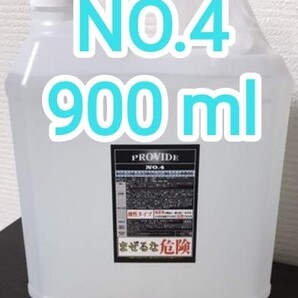 PROVIDE プロヴァイド スケール除去剤『NO.4』900ml 説明書付