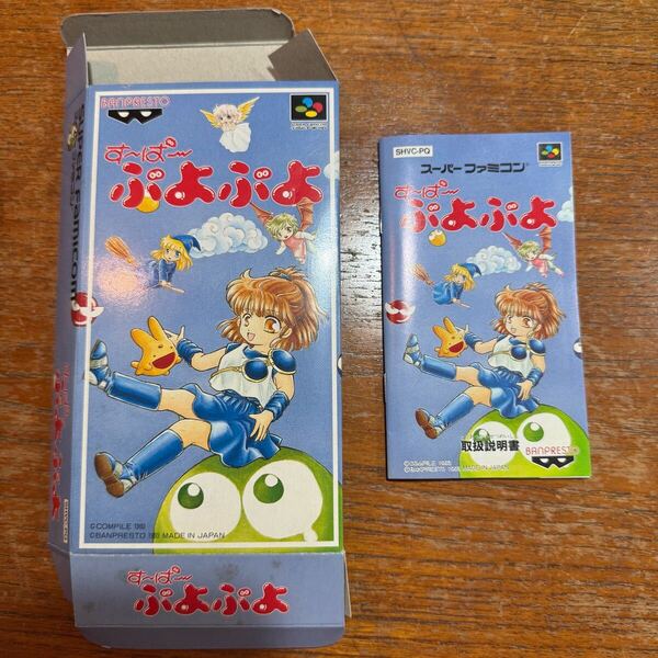 【カセットなし】 すーぱーぷよぷよ 箱 説明書 スーパーファミコン ぷよぷよ SFC スーファミ