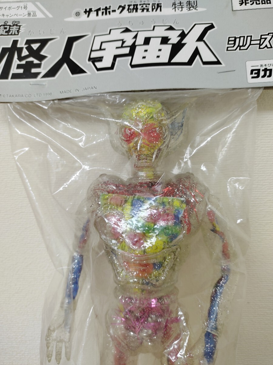 非売品 タカラ 怪人 宇宙人 ソフビ サイボーグ研究所 特製 フィギュア 日本製 Yahoo!オークション -「タカラ 宇宙人」の落札相場・落札価格
