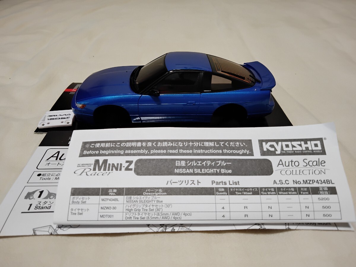 頭文字D 京商 ミニッツ ボディ Auto Scale 日産 シルエイティ