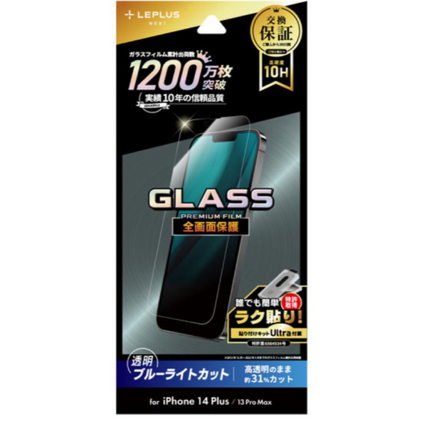 【ブルーライトカット】iPhone 14 Plus / 13 Pro Max ガラスフィルム 全面保護 強化ガラス 10H 硬度 高透明 ラク貼り