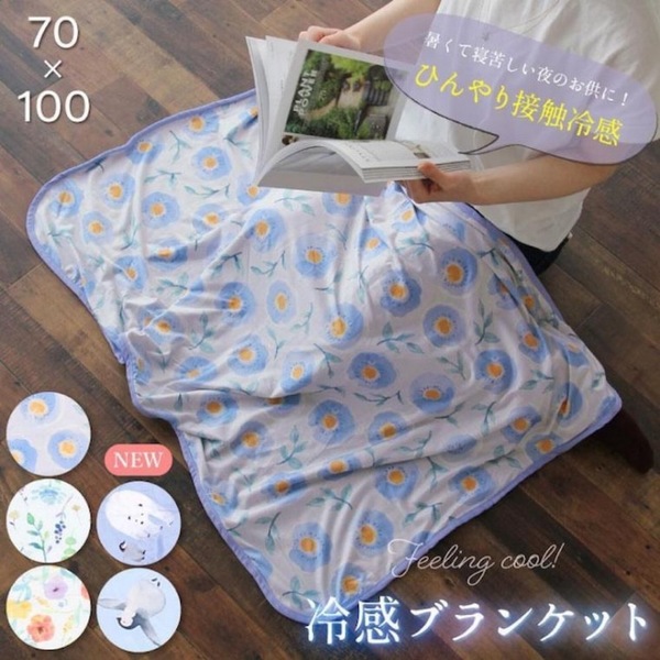【新品】ひんやりブランケット 接触冷感 フラワー柄 夏用 薄手 冷感タッチ サマーブランケット 膝掛け ひざ掛け クール寝具