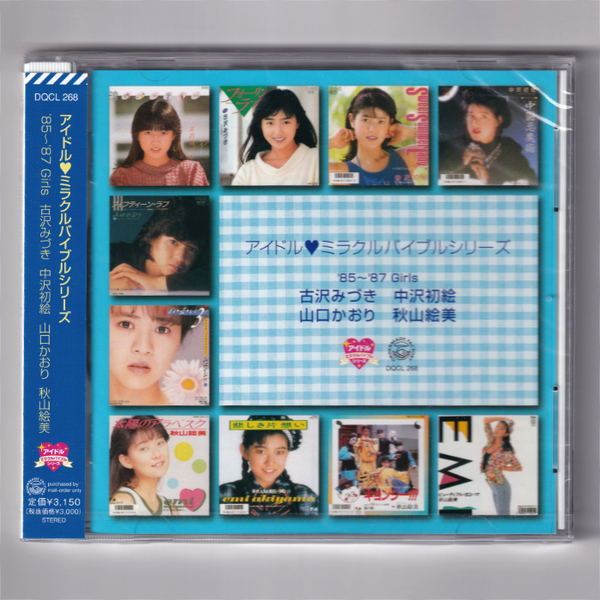 即決【新品送料込】アイドルミラクルバイブルシリーズ 85~87 Girls 古沢みづき・中沢初絵・山口かおり・秋山絵美/CD/キョンシー!!!