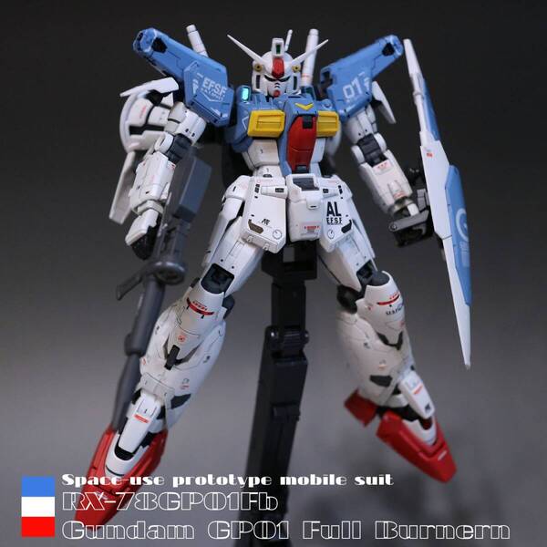 RG 1/144 RX-78GP01Fb ガンダム GP01 Full Burnern 全塗装改造完成品