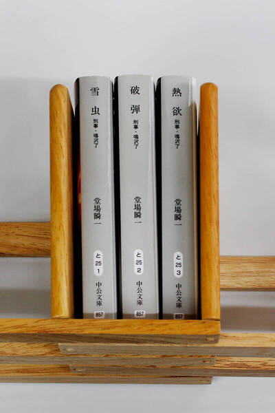 ★小説 堂場 瞬一 「雪虫」「破弾」「熱欲」 刑事・鳴沢了シリーズ 文庫本3冊 セット(中古)