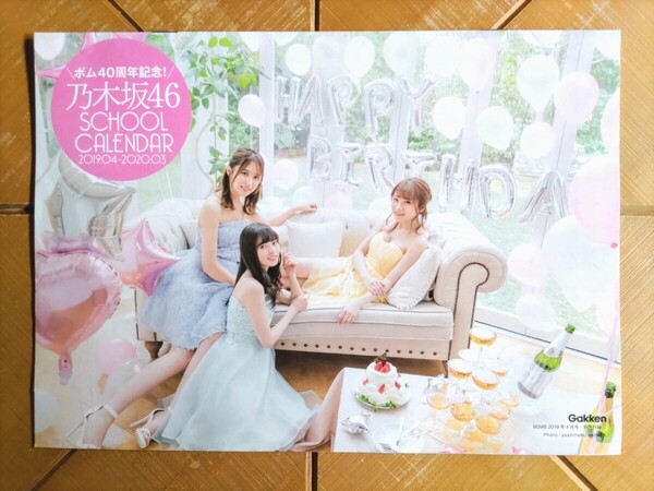 乃木坂46 SCHOOL CALENDAR BOMB ボム 2019年4月号 別冊付録 秋元真夏 齋藤飛鳥 松村沙友理 山下美月 梅澤美波 与田祐希 大園桃子